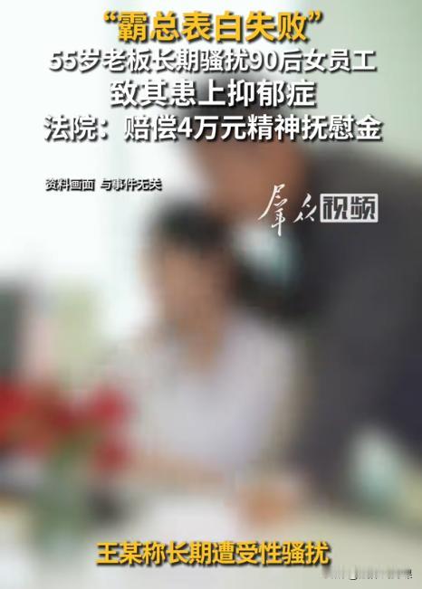 “不冤！”河南许昌，一女子遭到55岁老板的多次性骚扰，对方称等公司做大了，就让女