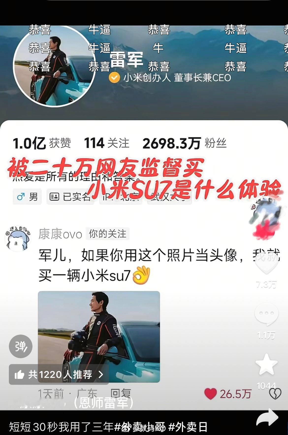 美好的事情即将发生，这哥们说到做到，用三年时间，送外小哥喜提小米su7。