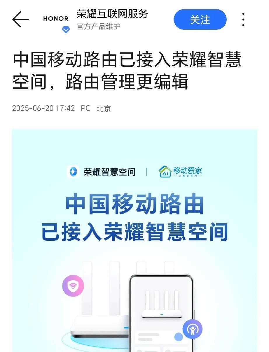 不愧是国企，荣耀手机接入中国移动路由器！不知道大家有没有和我一样，家里安的路由