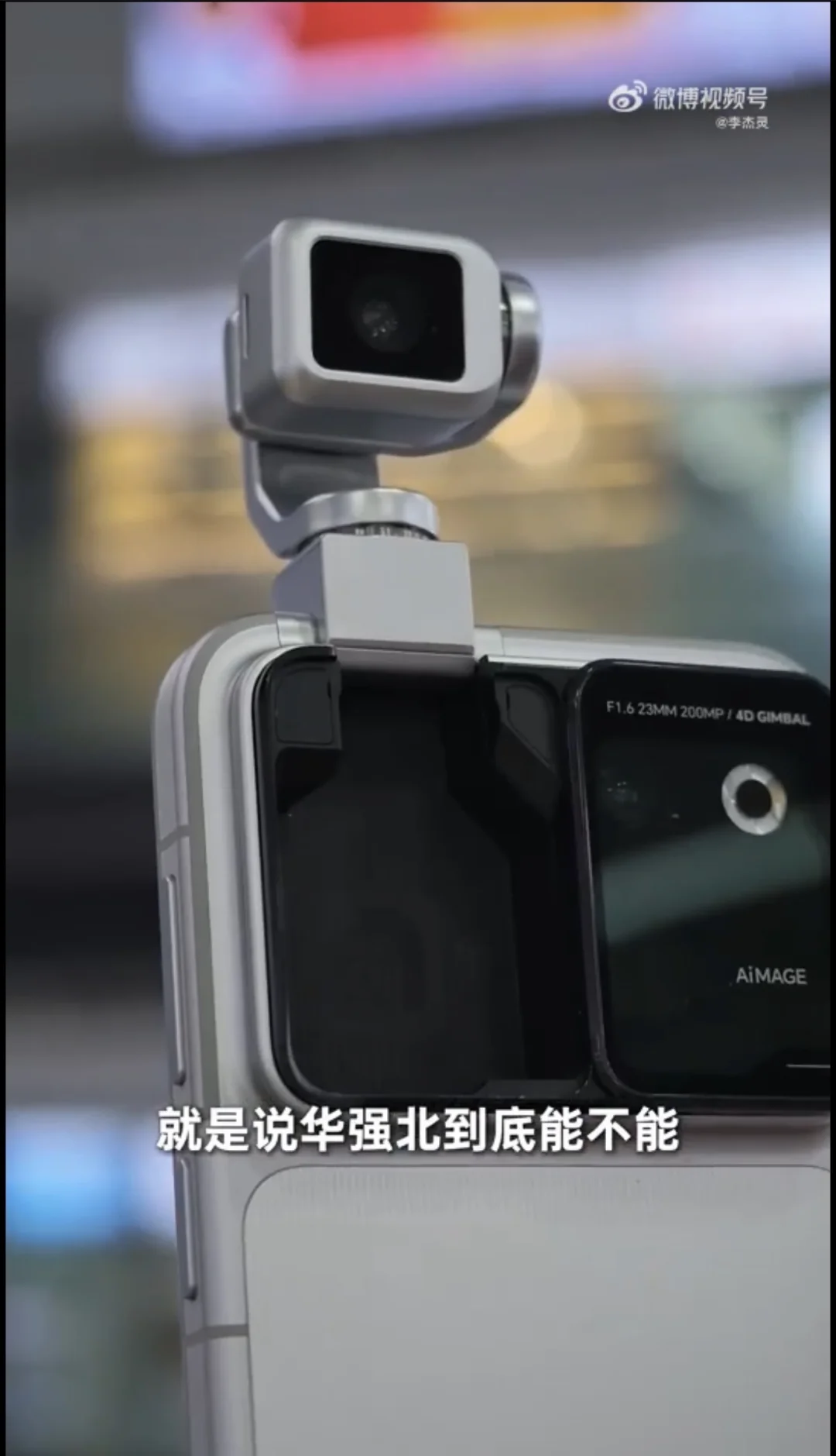 华强北能复刻出荣耀RobotPhone吗？！