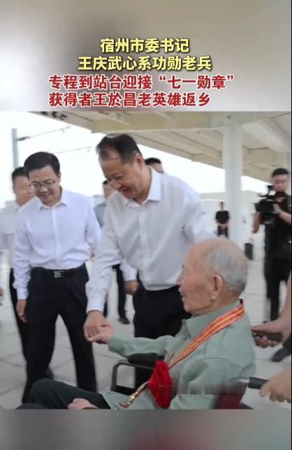 能够获得七一勋章是一名共产党员的最高荣誉，也是全体党员的楷模！市委书记到车站迎接