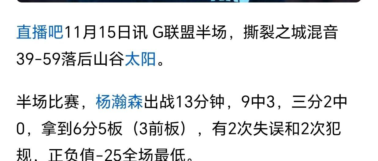 到发展联盟都能打成这样？这下球迷对于杨瀚森真是无话可说了！本以为在开拓者主帅斯普