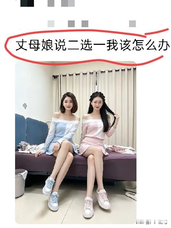 首先得她两看的上你才行，不然也是白选。