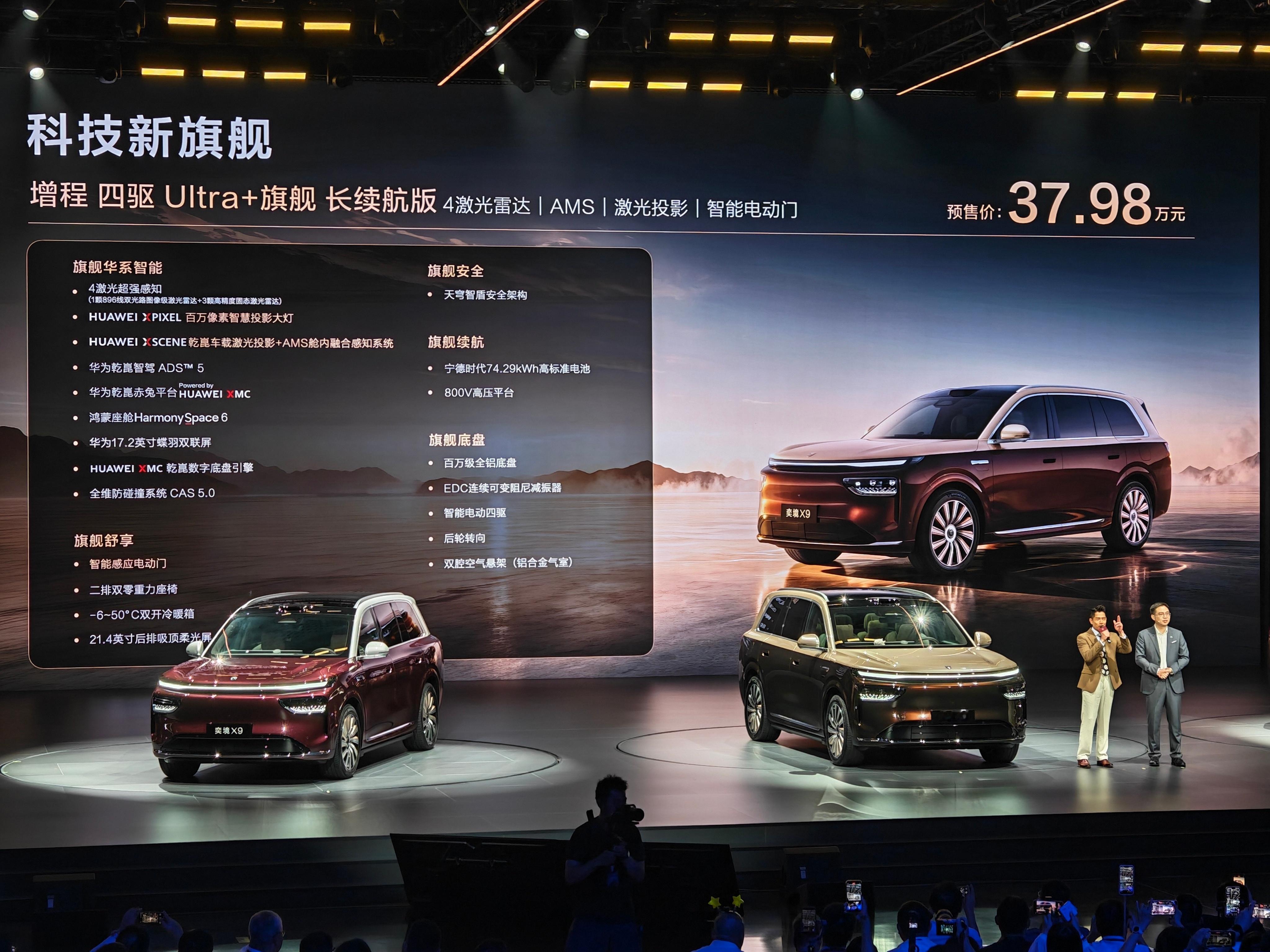 第二代家庭旗舰奕境x9奕境X9预售价公布，29.98万起售，顶配37.98万，