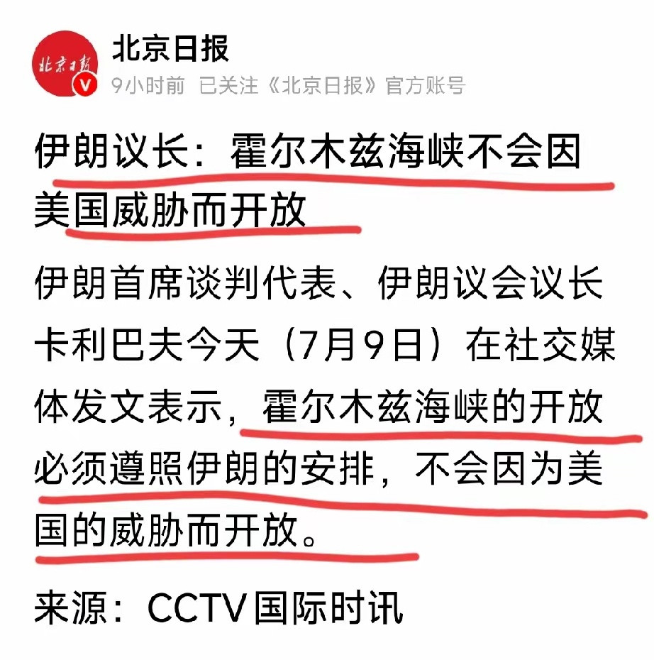 美国要无条件免费开放而伊朗，想要干什么？这客观报道，是纵容吗？