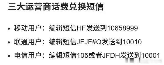 兑话费了兑话费了兑话费了