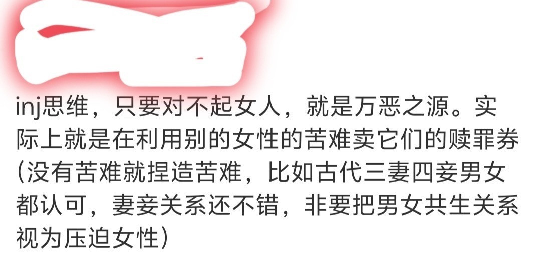 《inj没有苦难就捏造苦难》《共生关系》