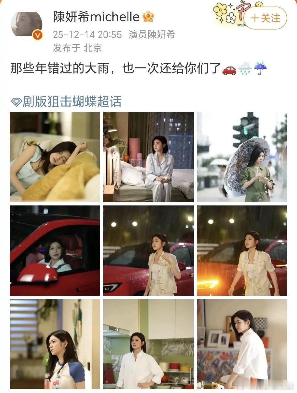 岑矜李雾女儿陈妍希：那些年错过的大雨！12月14日，陈妍希在社交平台晒出了九宫