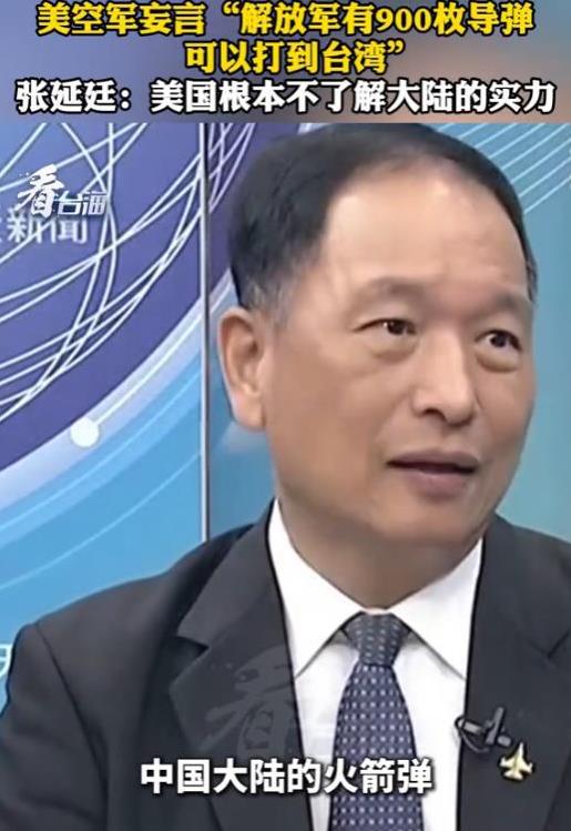 “美空军妄言解放军有超过900枚短程飞弹能够‘打击’台湾，400枚陆基飞弹可以覆