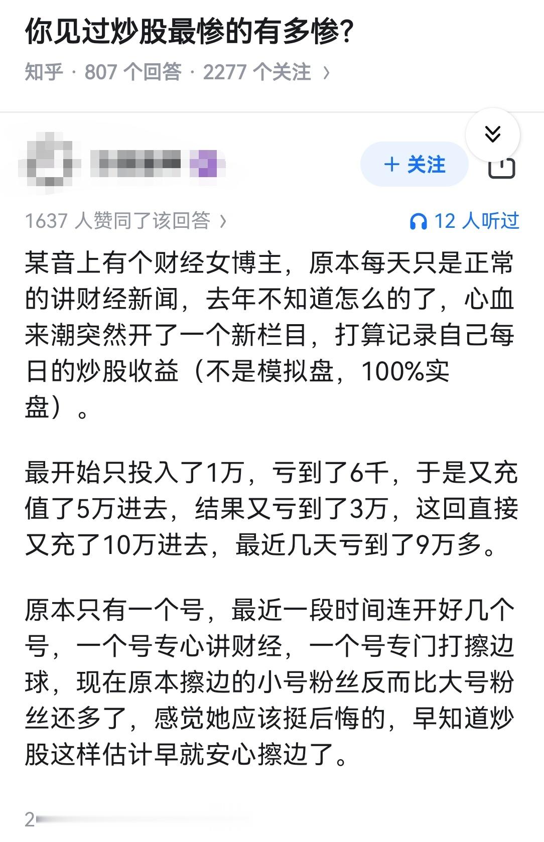 你见过炒股最惨的有多惨？​​​