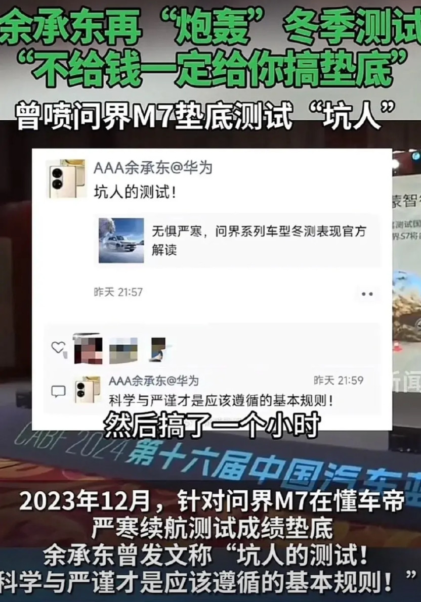 余承东之前公开怼过M7冬季测试这事大家还记得吧？当时他直接放话说