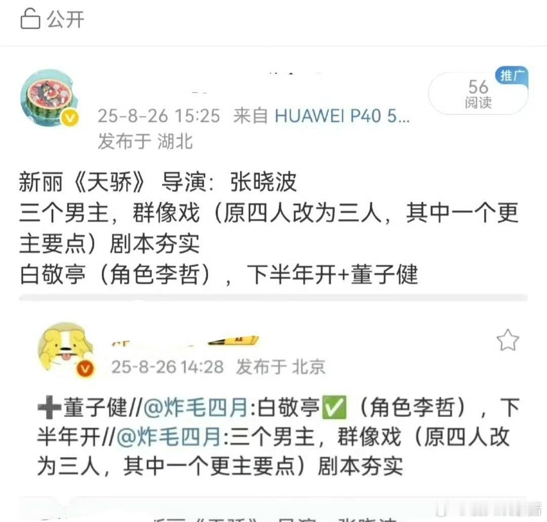 《天骄》🍉男主从任嘉伦到白敬亭了，想看吗​​​