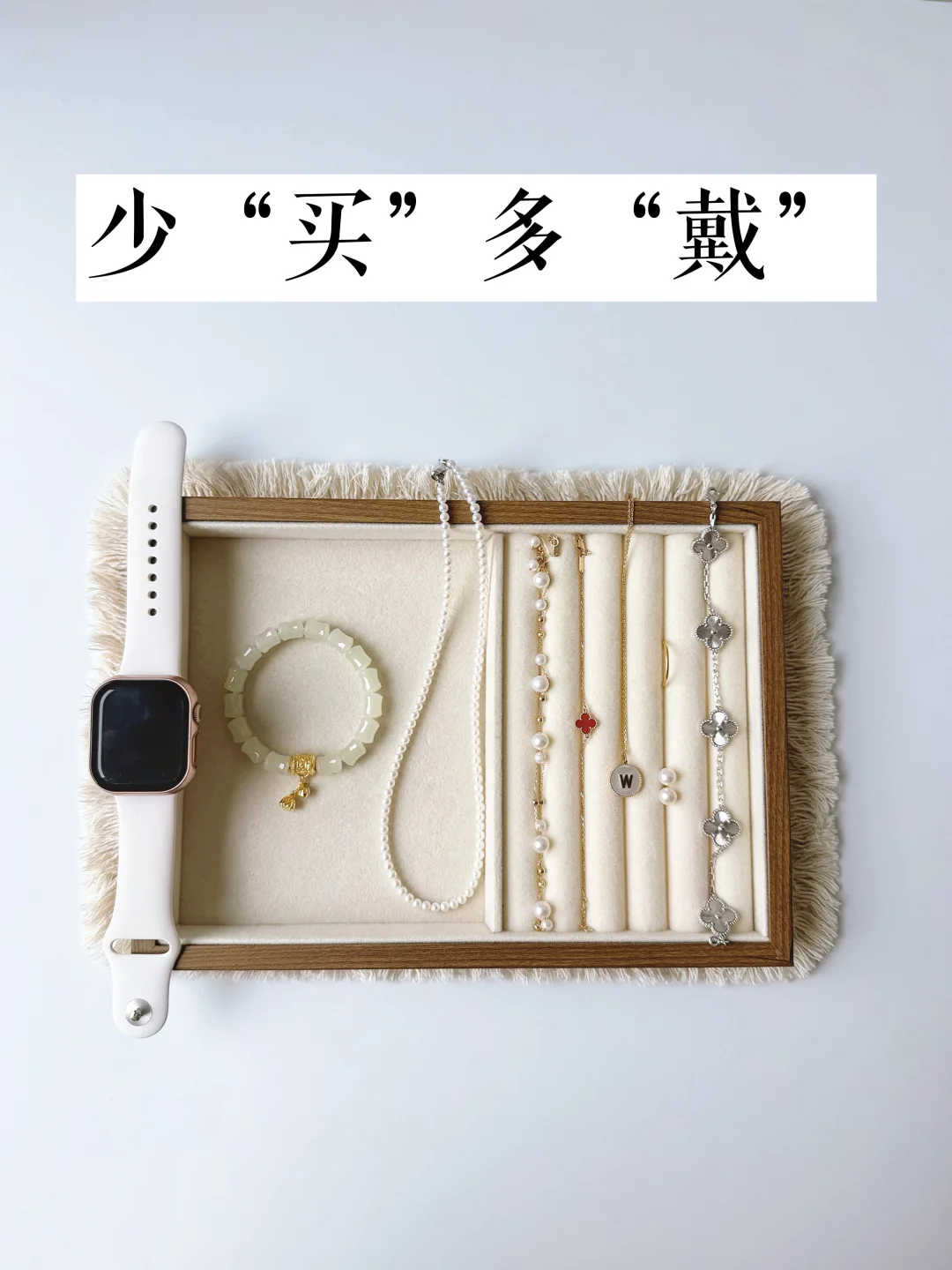 长期主义 |只买100%会戴的配饰—夏天版