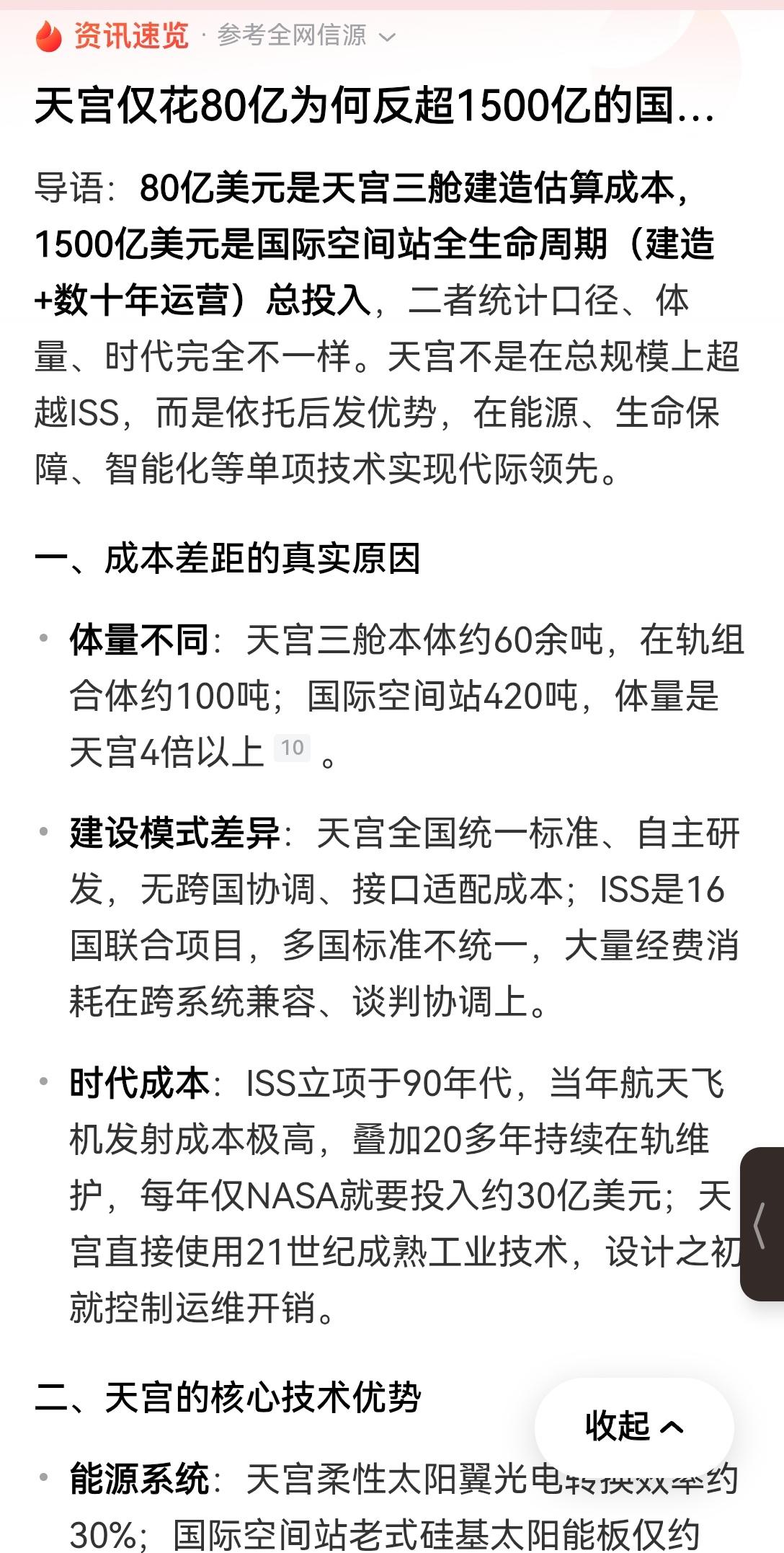 【天宫造价远低于国际空间站，单项技术却实现反超：性价比拉满】早前有人拿天宫80亿