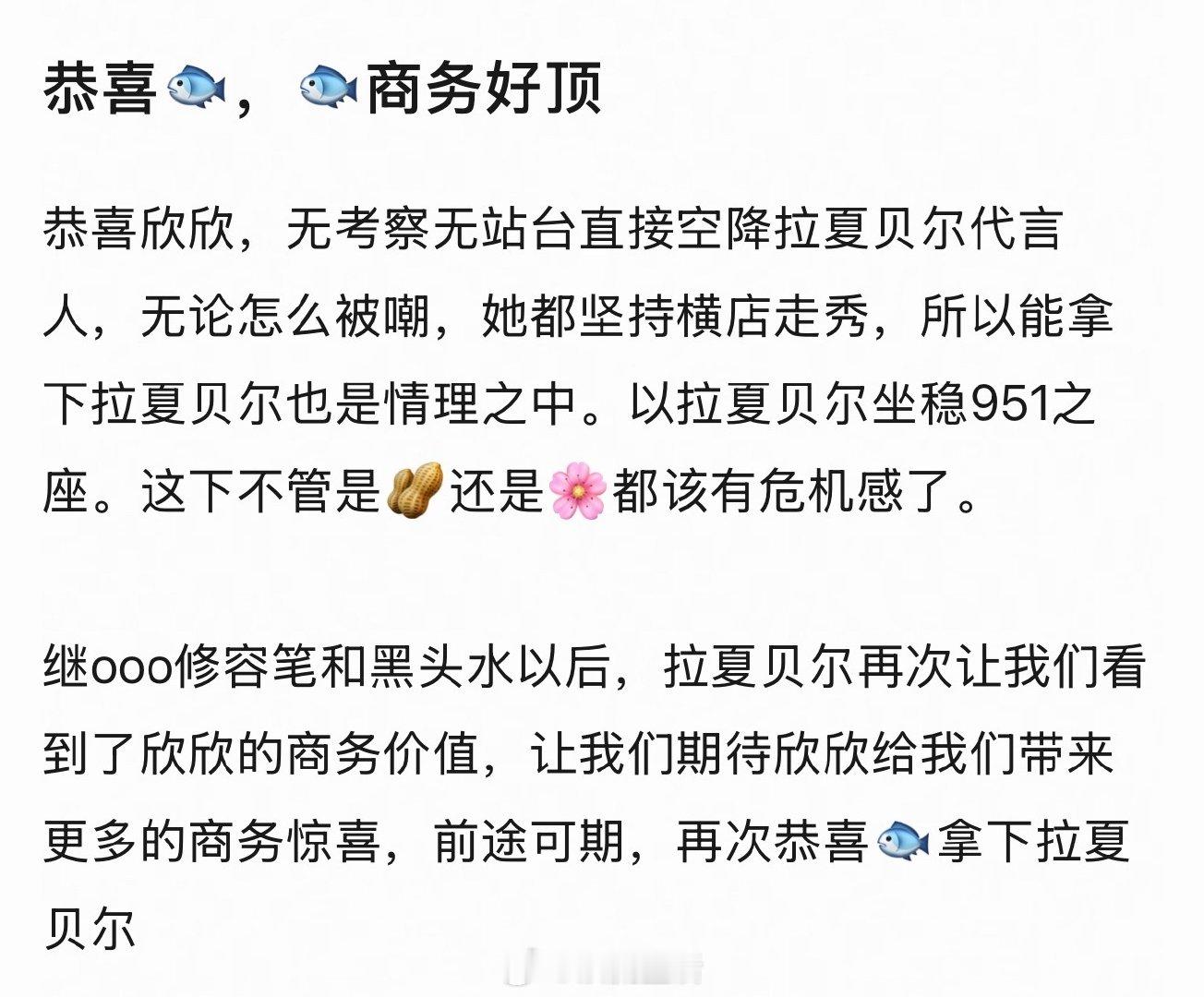 都来恭喜这个虞书欣，也算是拿到了今年最拿得出手的代言，至少大家都听过。[捂脸哭]#虞书欣拉夏贝尔预热