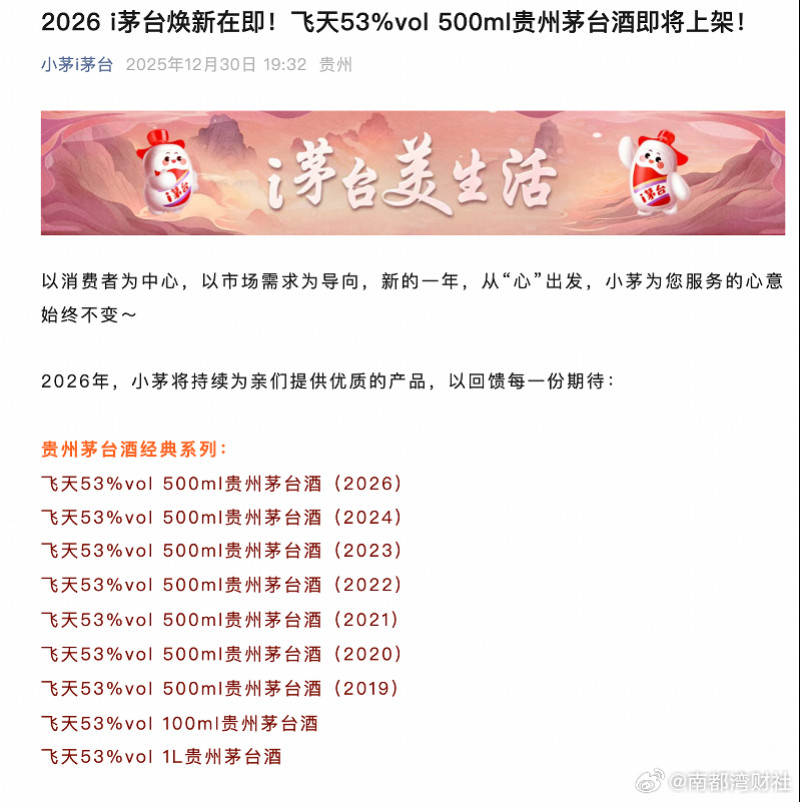【#飞天茅台将在i茅台上架#！贵州茅台打响市场化转型“第一枪”】#茅台否认i茅台
