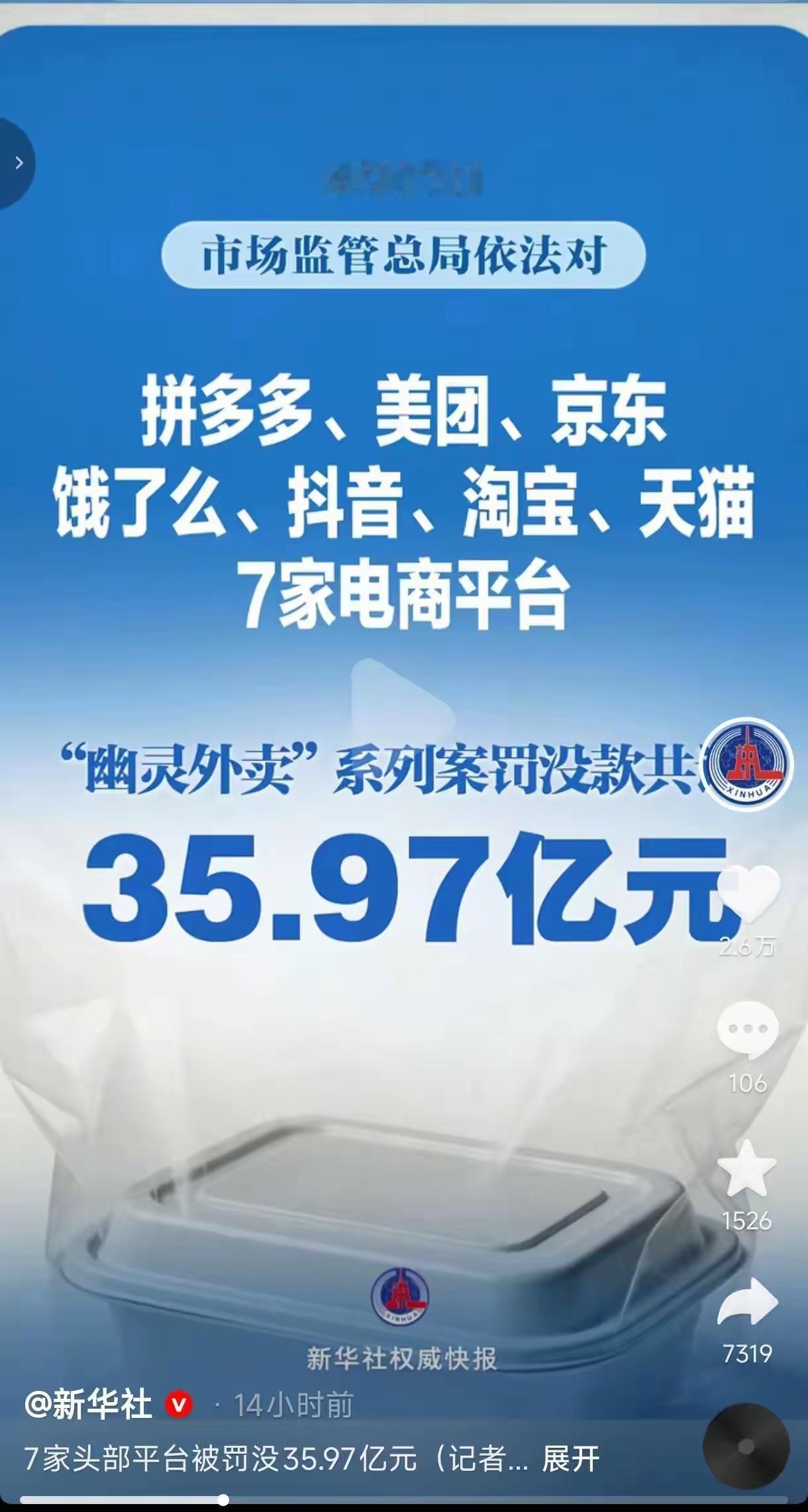 拼多多因“幽灵外卖”及暴力抗法被重罚15.22亿胆大包天！拼多多暴力抗法，必