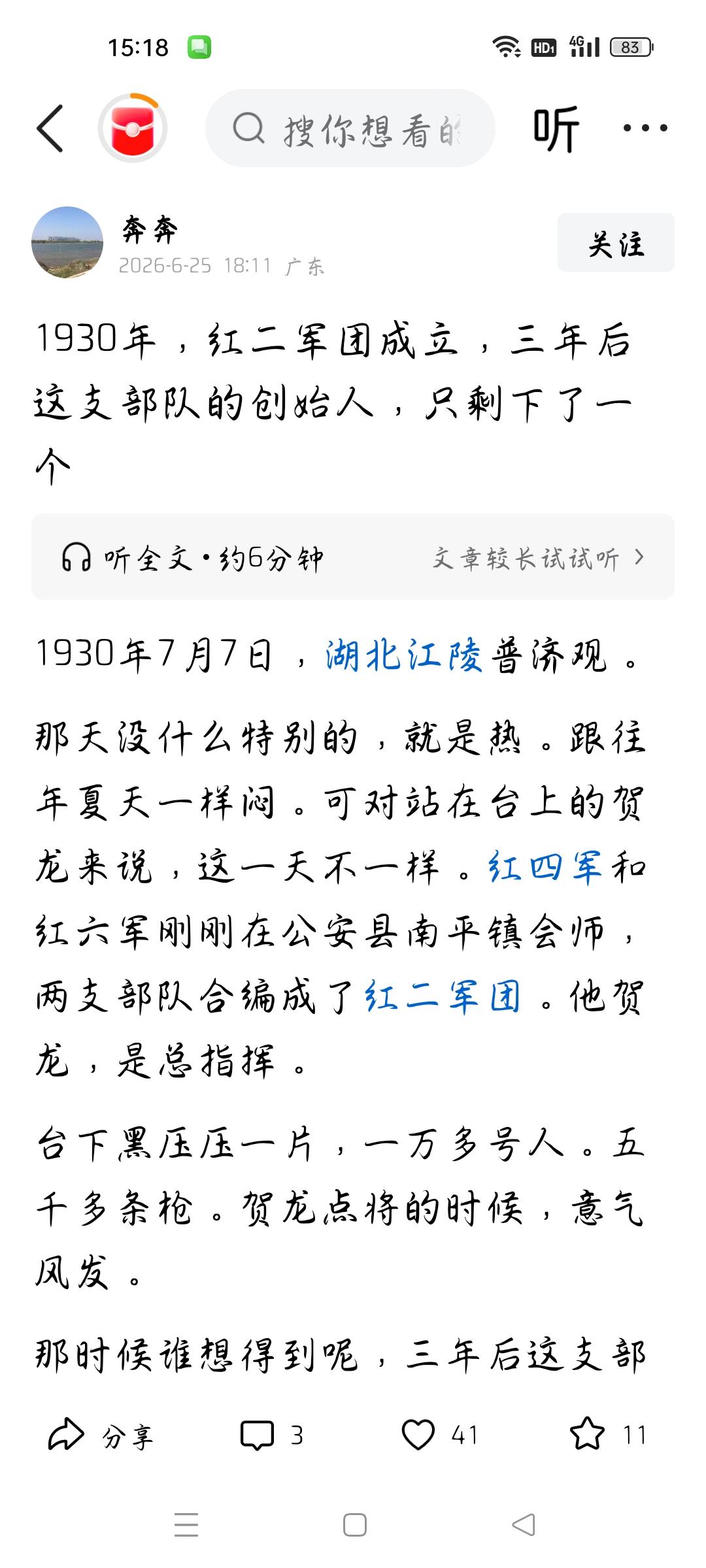 1930年红二军团成立三年后创始人只剩一个吗？今天我看了一篇文章，作者的标题是