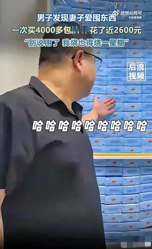 滨州老铁快来看！西安这户人家简直凡尔赛到家了——媳妇花2593块囤了4000多包