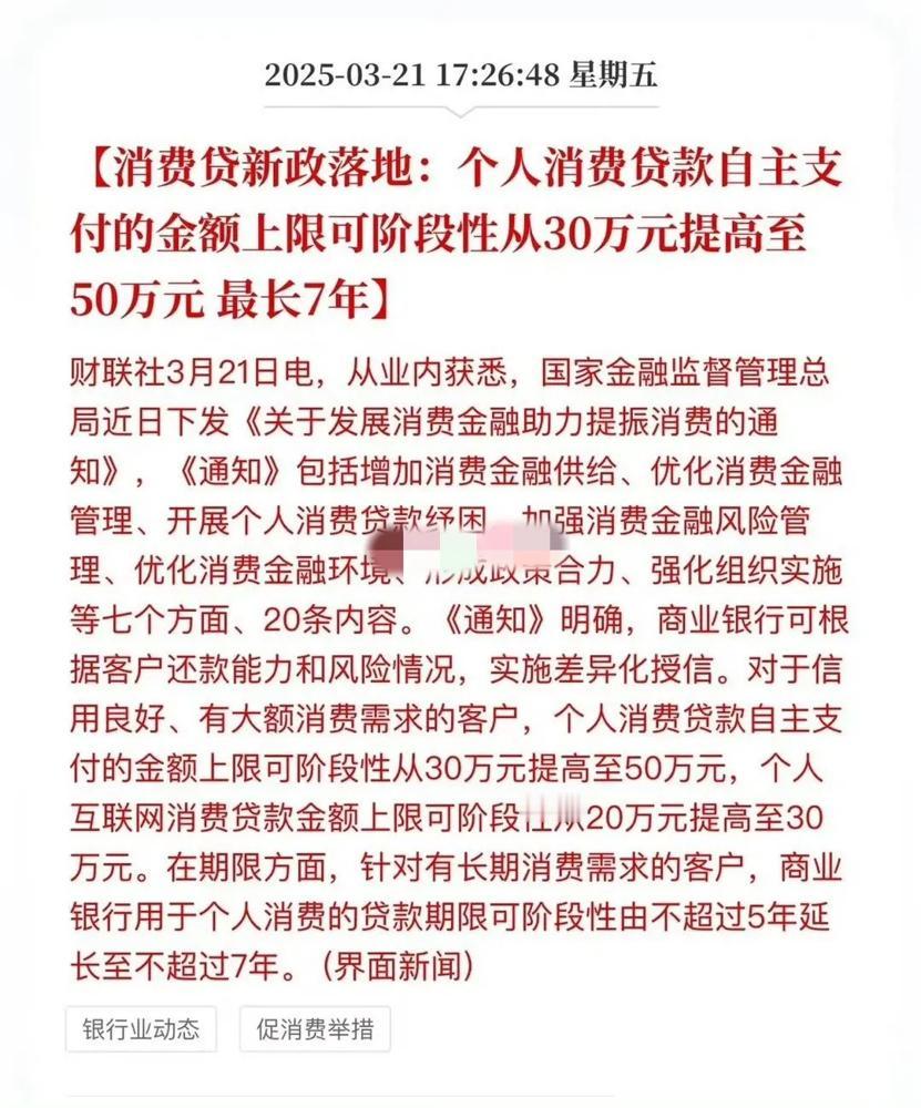 薅羊毛党注意！消费贷利率低到3%的时代福利真的来了。装修买车直接冲，公积金贷