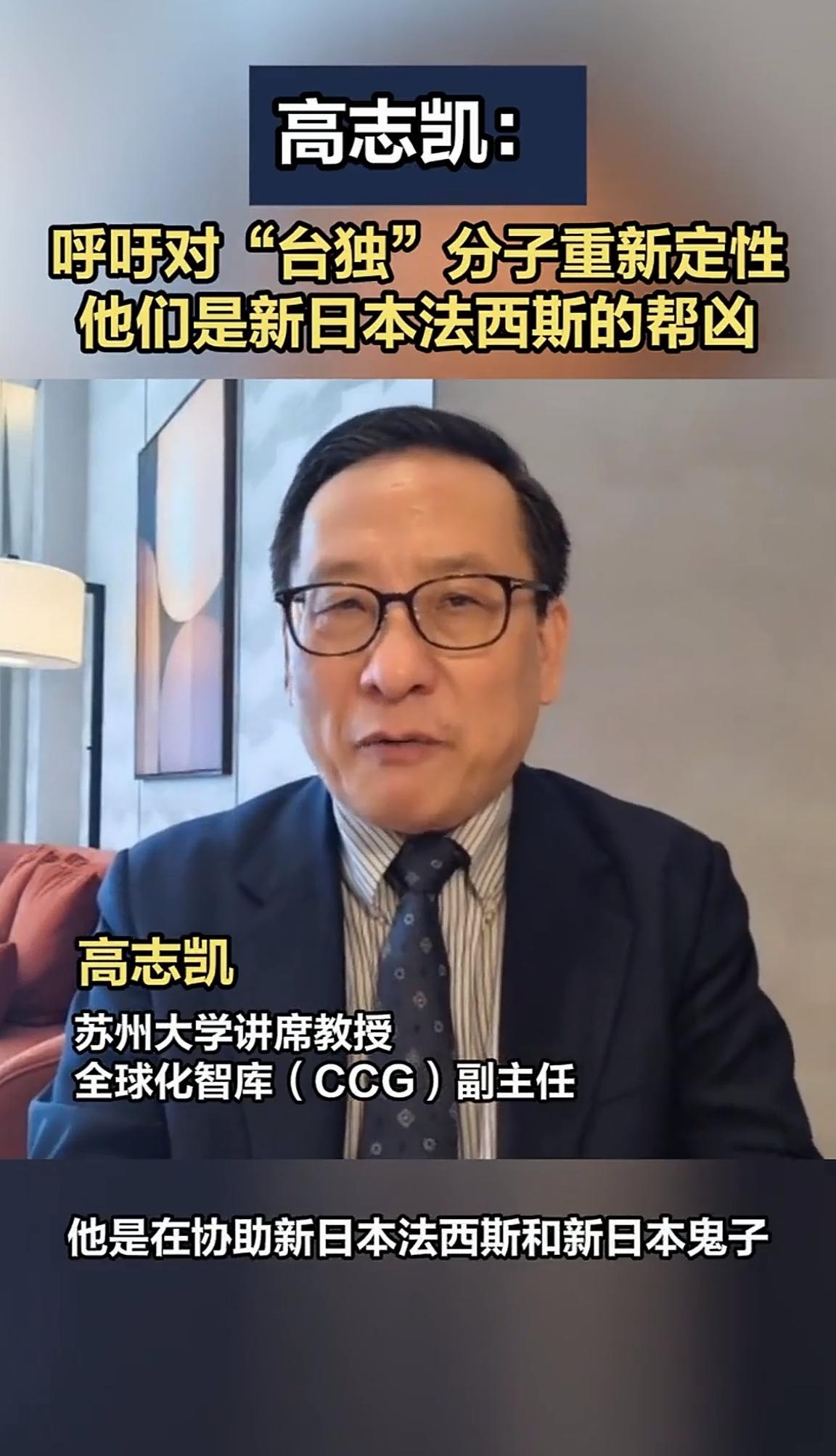 文科生天花板高志凯教授建议把“台独分子”定性为新日本法西斯的帮凶。这个建议可