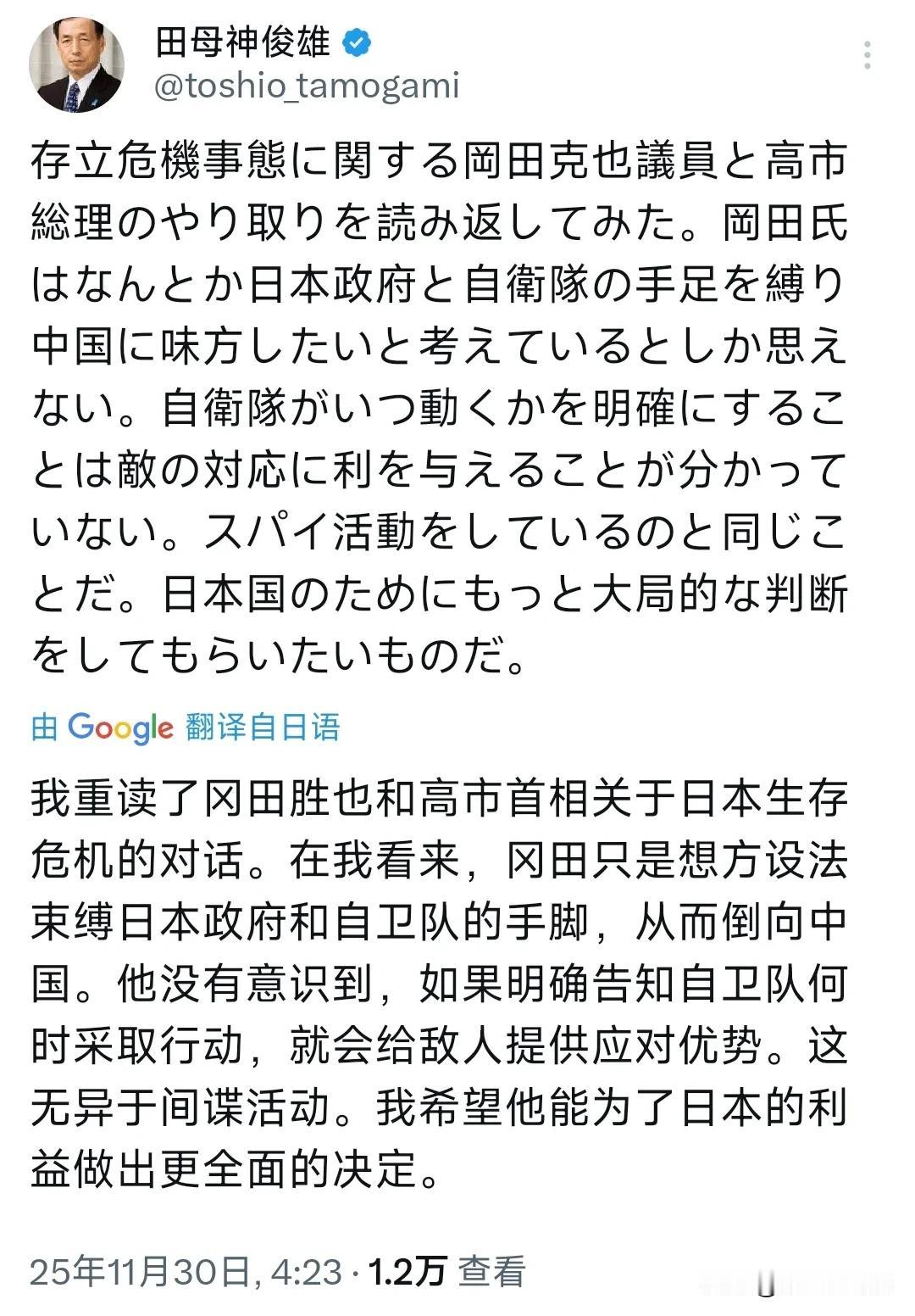 日本航空自卫队前参谋长田母神俊雄今天（11月30日）发文写道：“我重读了冈田胜也