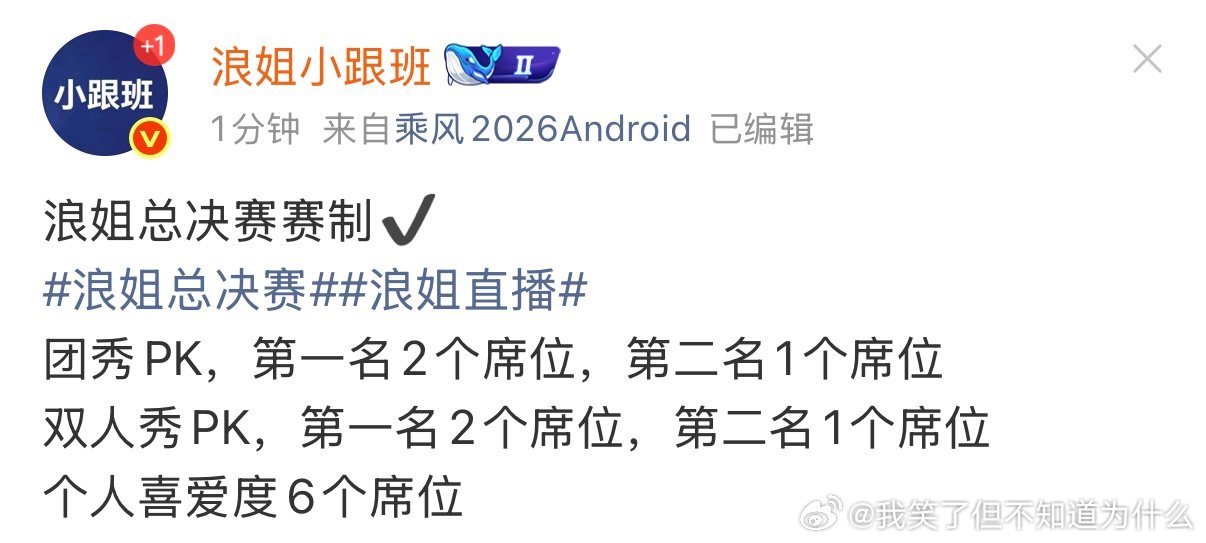 浪姐总决赛成团赛制浪姐成团赛制浪姐成团赛制，期待最后结果