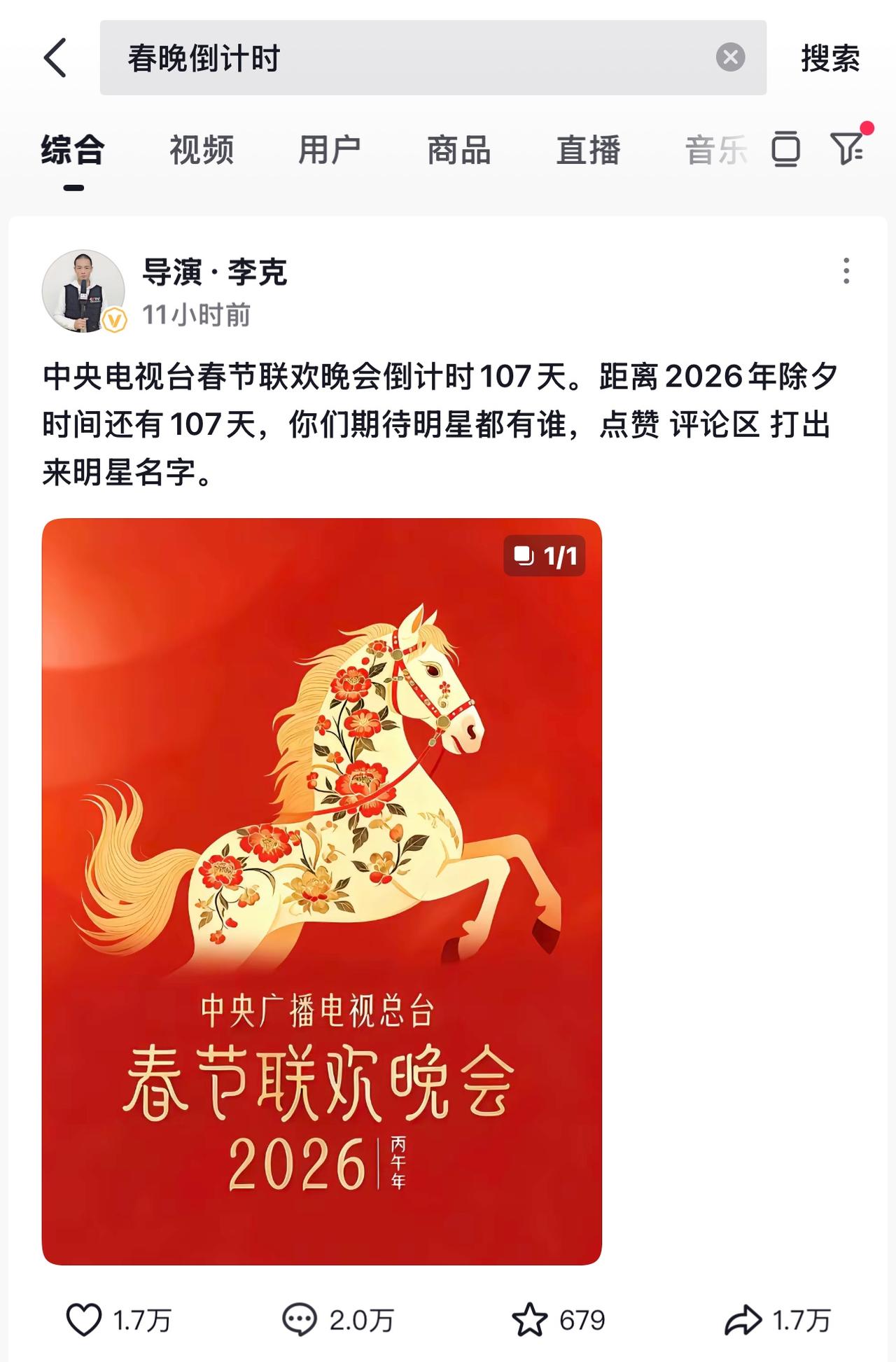 想不想让咱生哥春晚独唱《将进酒》，快去在春晚导演的评论区留言吧！🫘音搜索“春