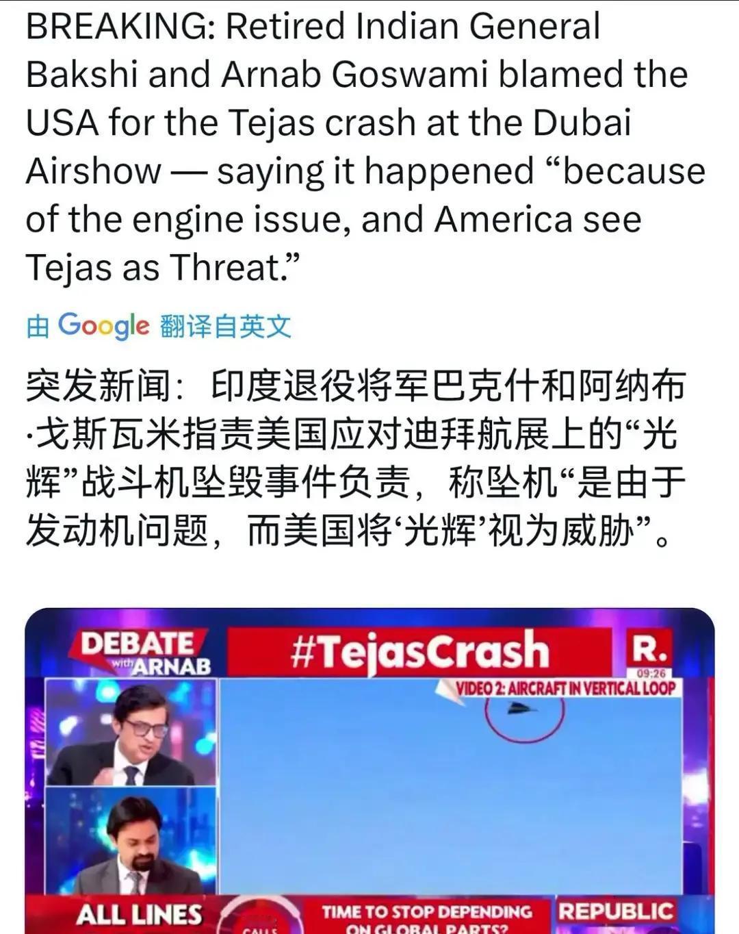 经历惨痛坠机事故后，印度人似乎已经找到的坠机原因。印媒报道称，可能是美国提供发动