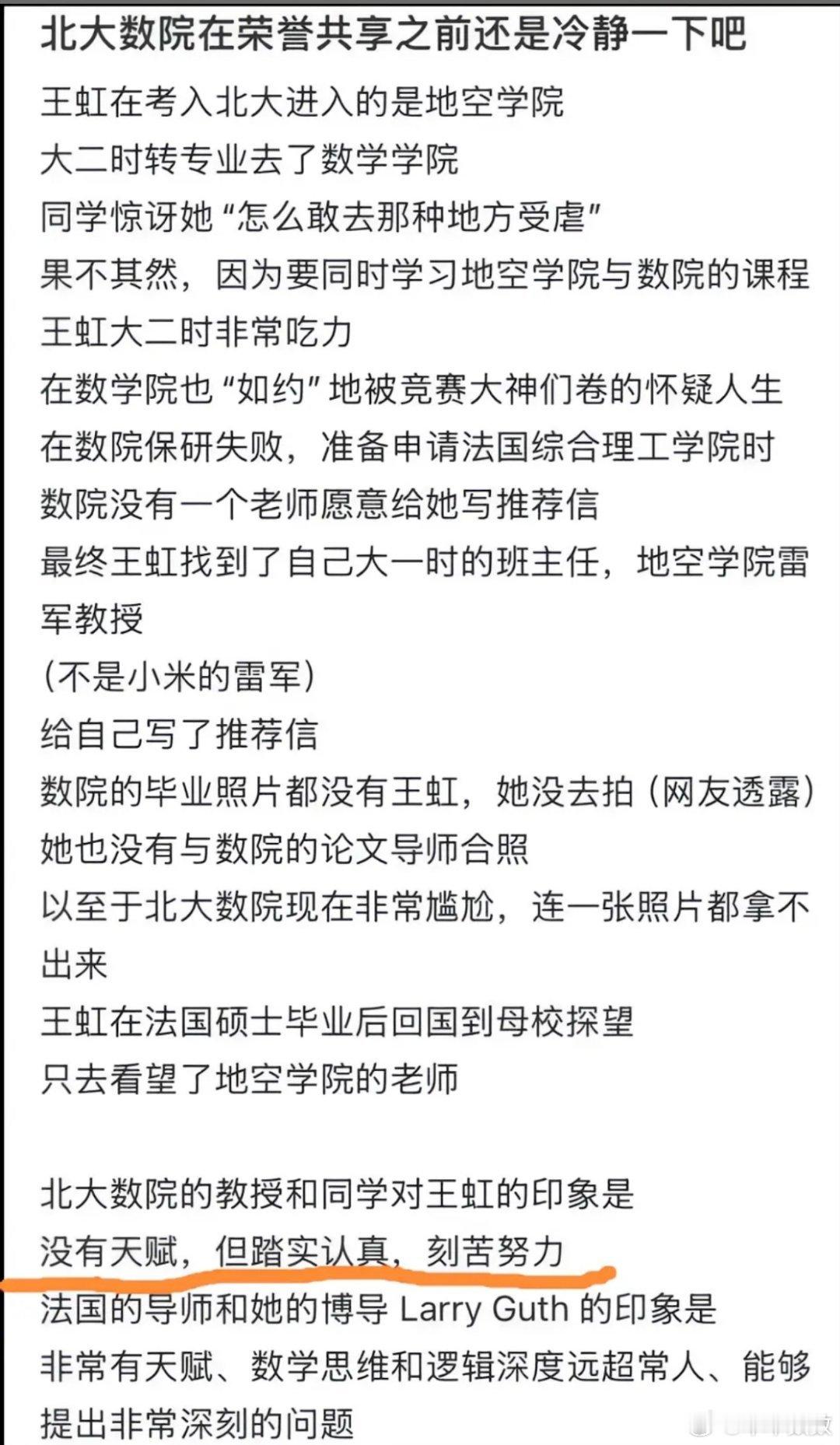 北大数院尴尬不王虹推荐信