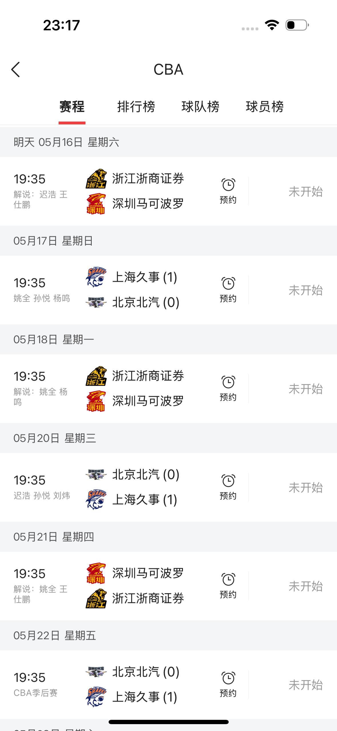 今天是2026年5月16日，星期六，CBA半决赛第二场比赛开打了！
