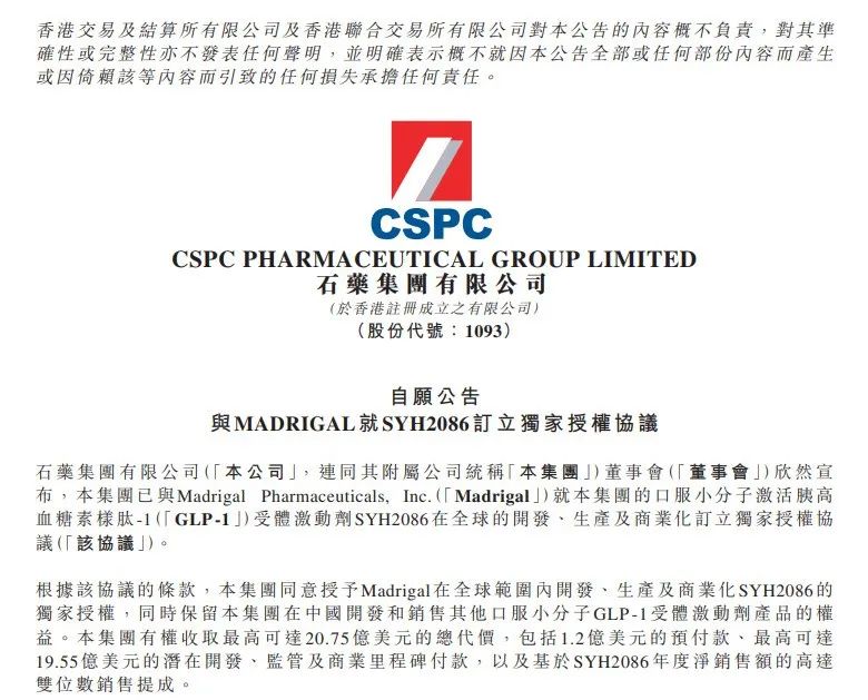 超149亿! 一条国产临床前管线卖了