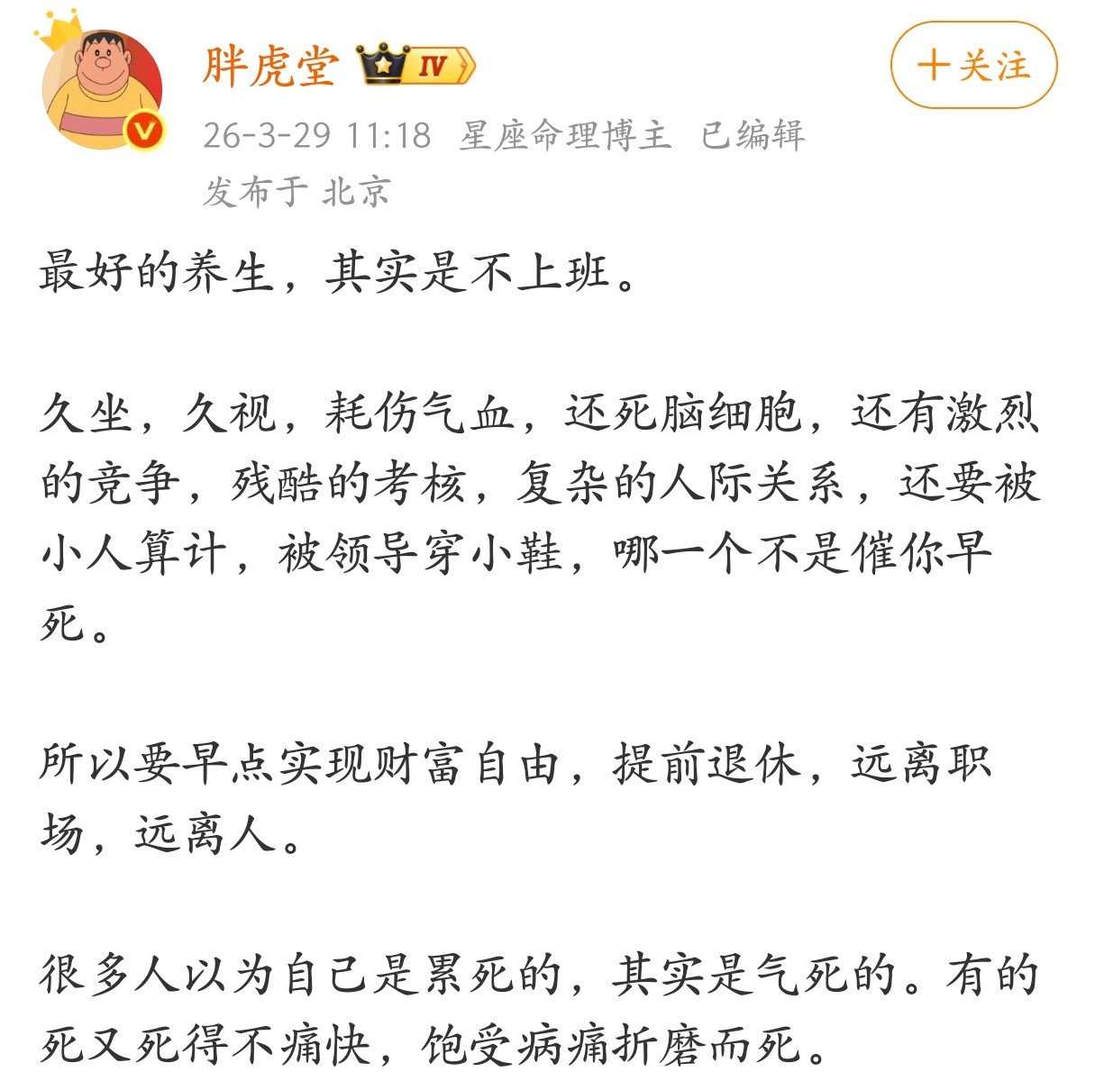 最好的养生，其实是不上班。