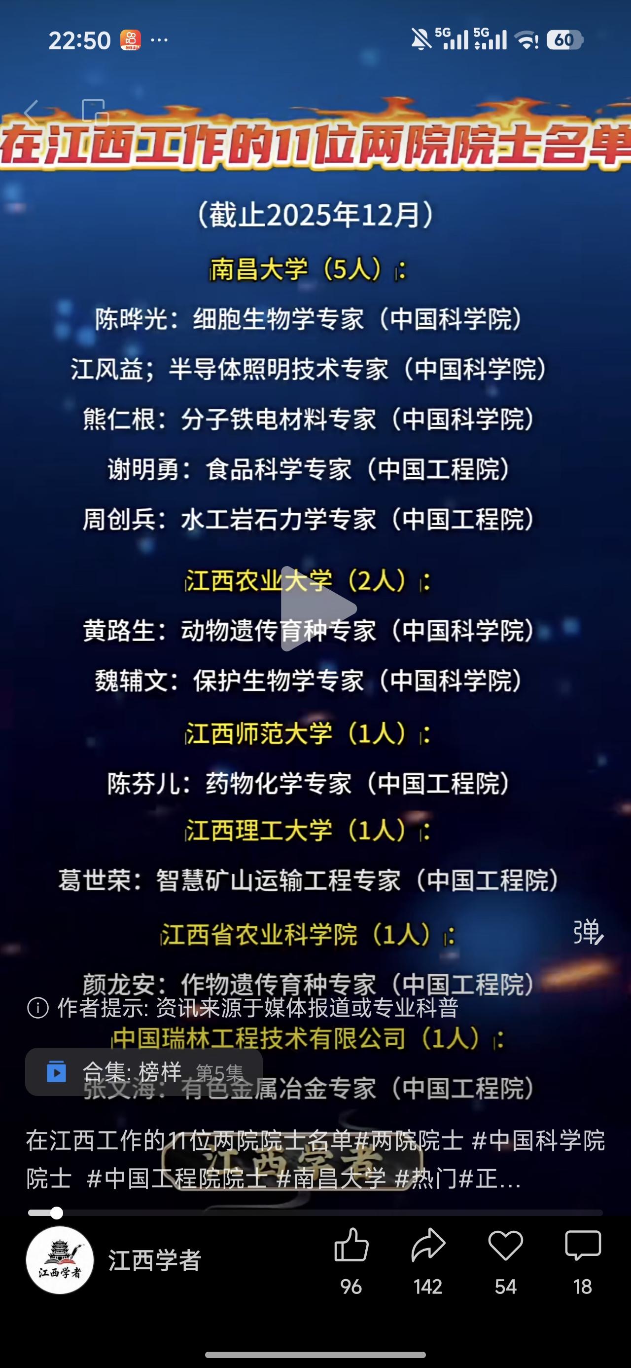 可以看到，这几年，江西省为了引进人才确实确实做了一些工作，来江西工作的两院院士有