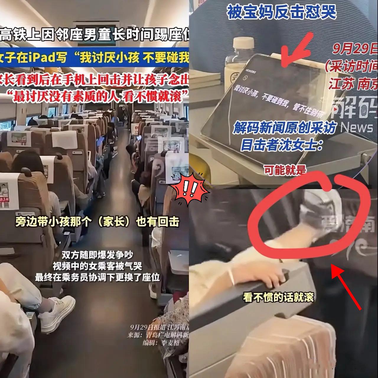 这下好了，所有宝妈集体破防了！高铁上这事儿，看完真的让人心里堵得慌。女乘