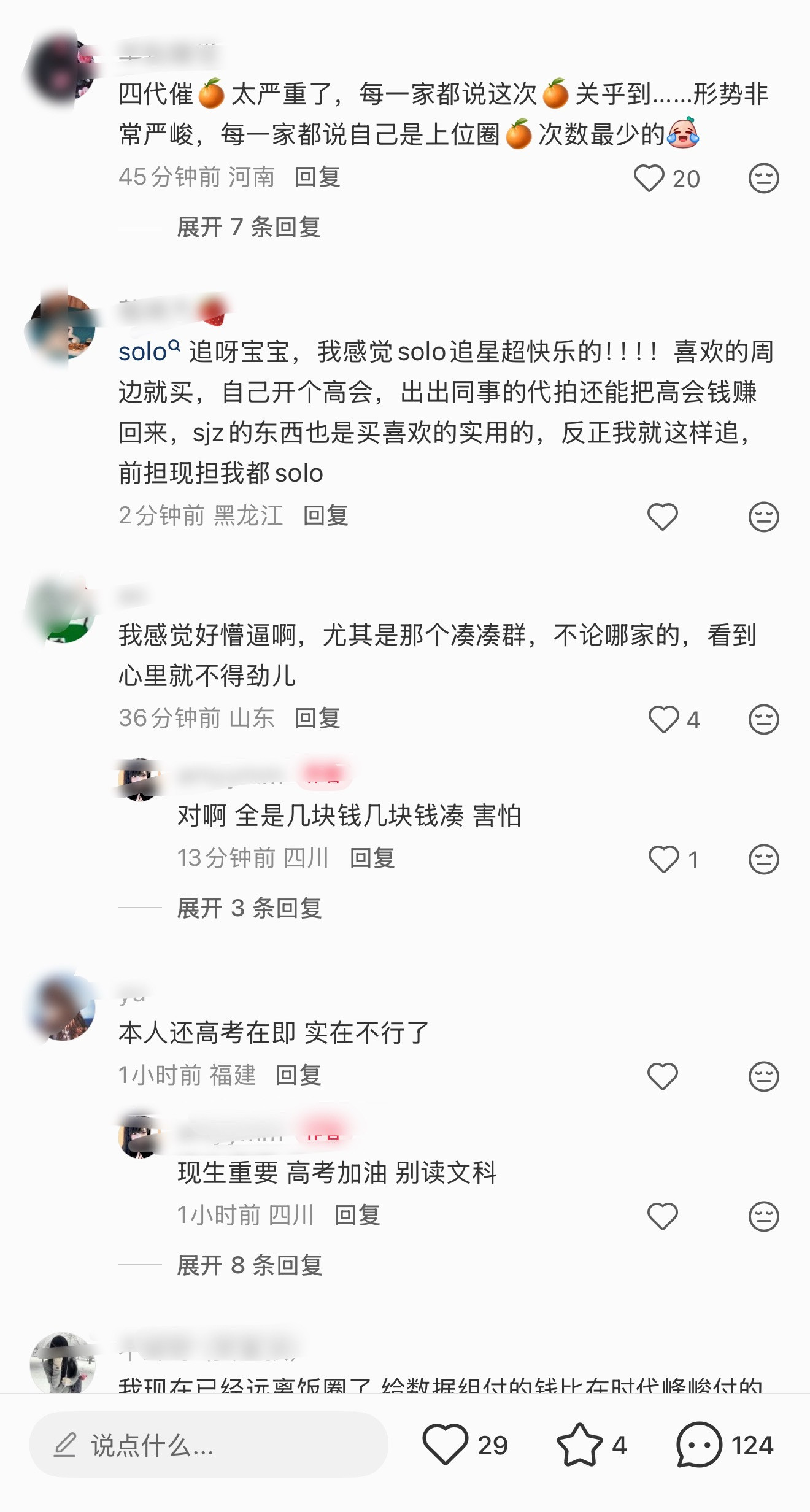 四代催氪已经到这种地步了吗大晚上刷到好几条帖子了
