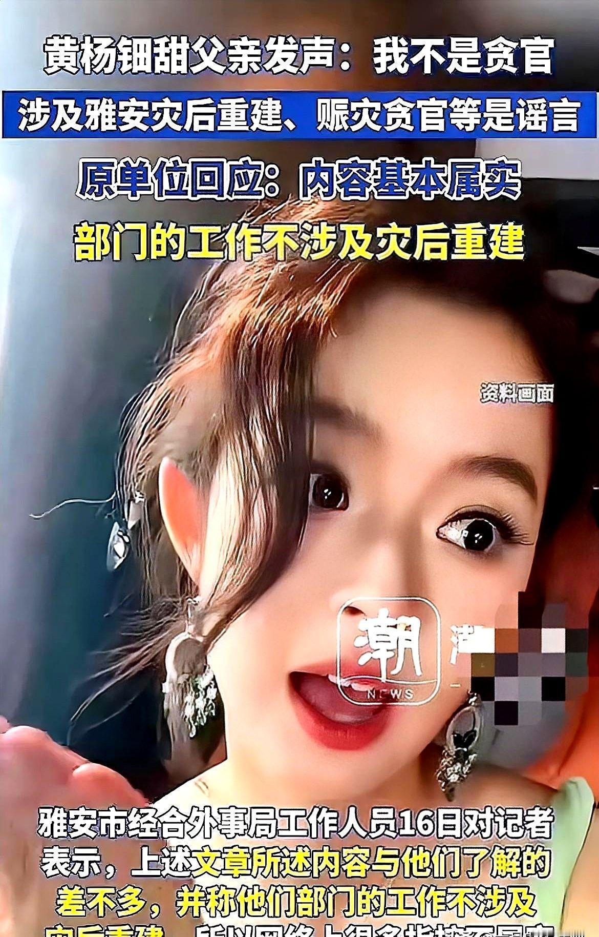 黄杨钿甜这事就过去了她父亲都说明自己的情况了，原单位也回应了，看来是父母离职后