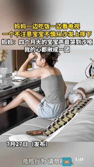 网友无语了:妈妈一边吃饭一边看电视，把4个月的宝宝放在沙发上，宝宝动弹，直接从沙
