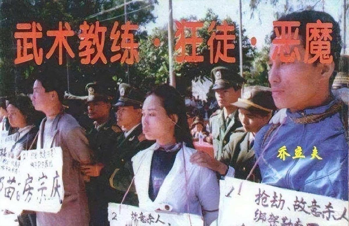 糊涂啊！1995年，“全国散打冠军”乔立夫，被押往东莞郊外刑场处决，镜头里的他虽