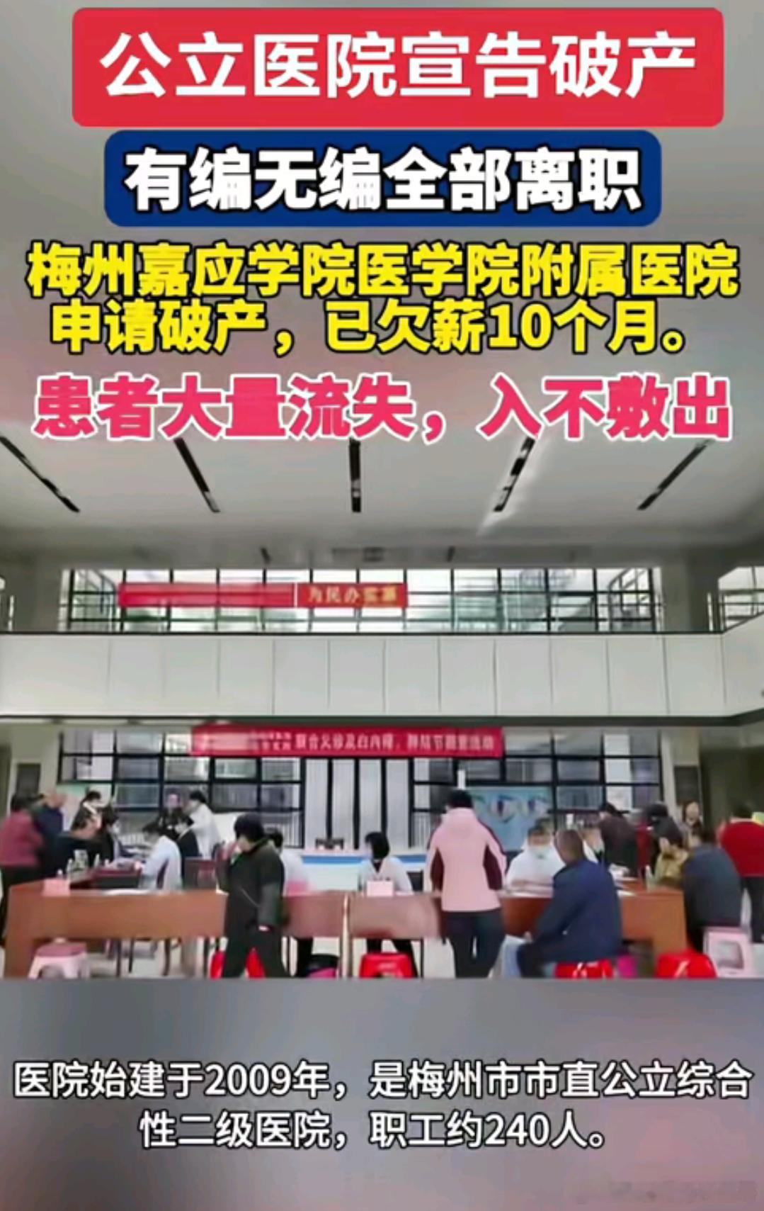 大家知道医院为什么会破产吗2020年升级改造花了7000多万？梅州市嘉应学院医