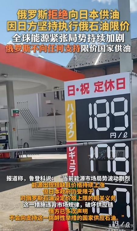 日本想买俄石油，但要求必须低价卖！4月1日，国际油价100美元一桶，日本却要求俄