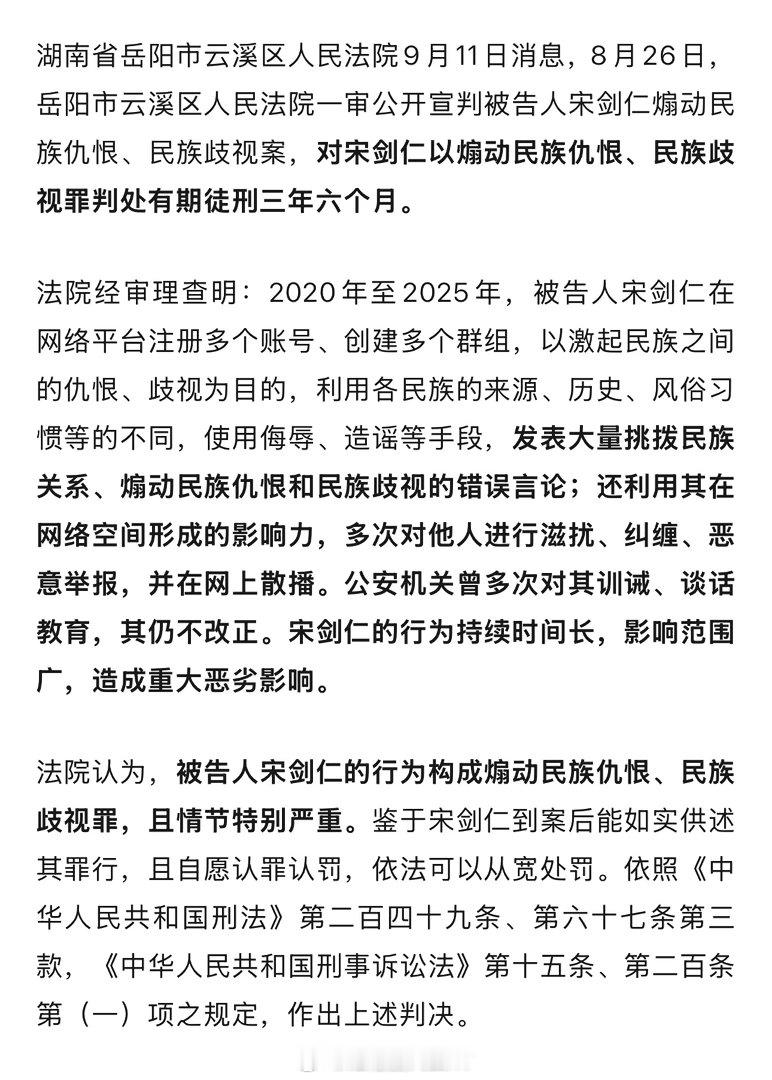 “满独”分子宋剑仁因煽动民族仇恨、民族歧视罪，被判三年半。宋剑仁此前是中石化湖南