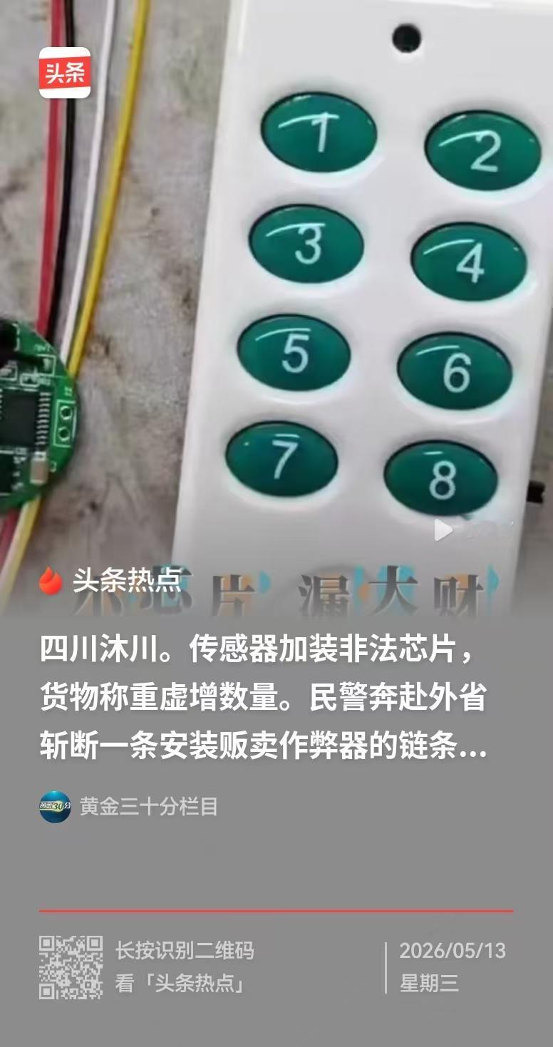 四川沐川，地磅工作人员，发现一辆货车，离开地磅之后，显示器上竟然还有6吨的重量，
