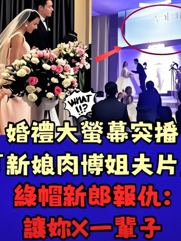 吉林发生一起婚礼闹剧。婚礼当天，新郎播放新娘出轨视频，婚礼当场中断。新娘家属暴怒
