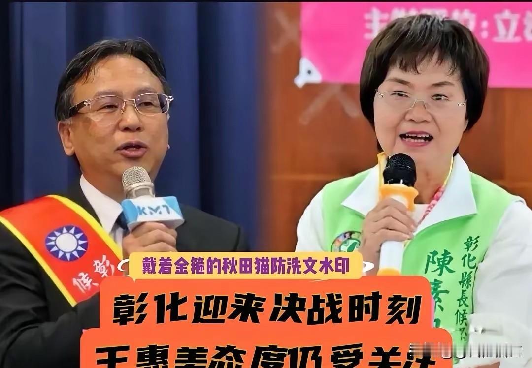 彰化选战打到白热化！蓝绿将先后召开大造势活动，就看谁能压住场子？彰化这下可是