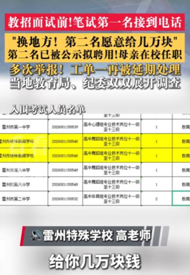 笔试第一被花钱劝退，女子拒绝后，放榜那天，女子落选，第二名笔试面试成绩真实有效，