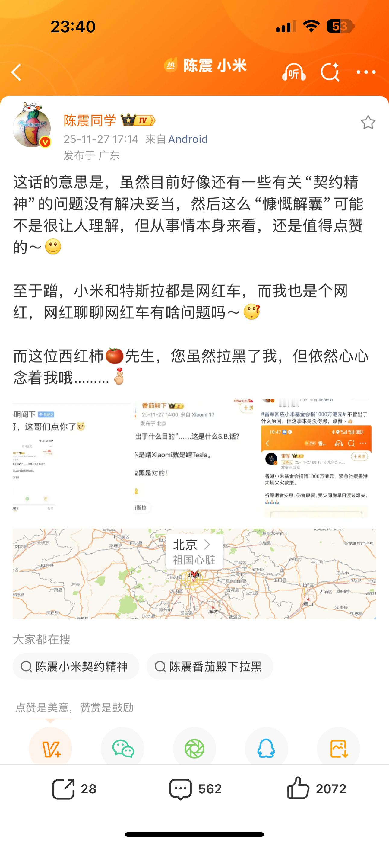 陈震小米陈震老师已经做出了解释，我觉得大家没必要过度解读了！灾难面前，任何企