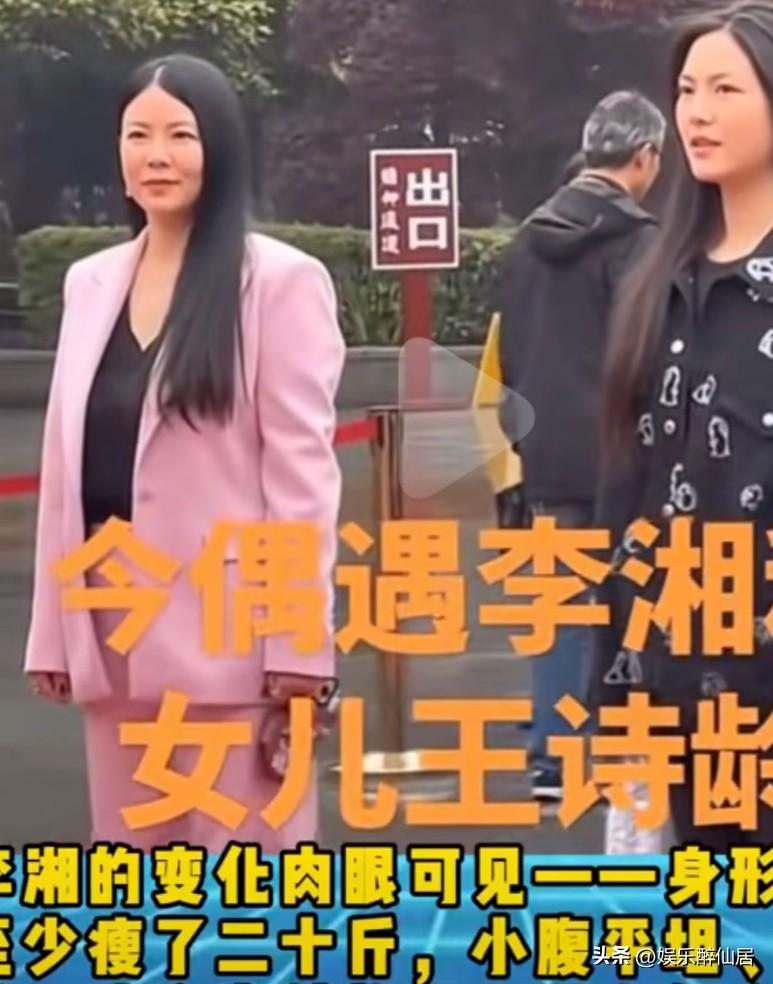 不要故弄玄虚！近日李湘领着王诗龄出现在韶山之行，跟以往相比，李湘时隔两个月暴瘦得
