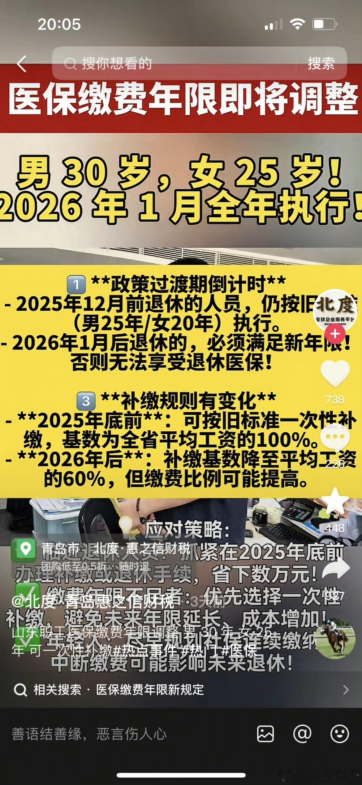去年我和朋友聊天就说，未来社保医保肯定要调整到女性交25年，男性交30年才能退休