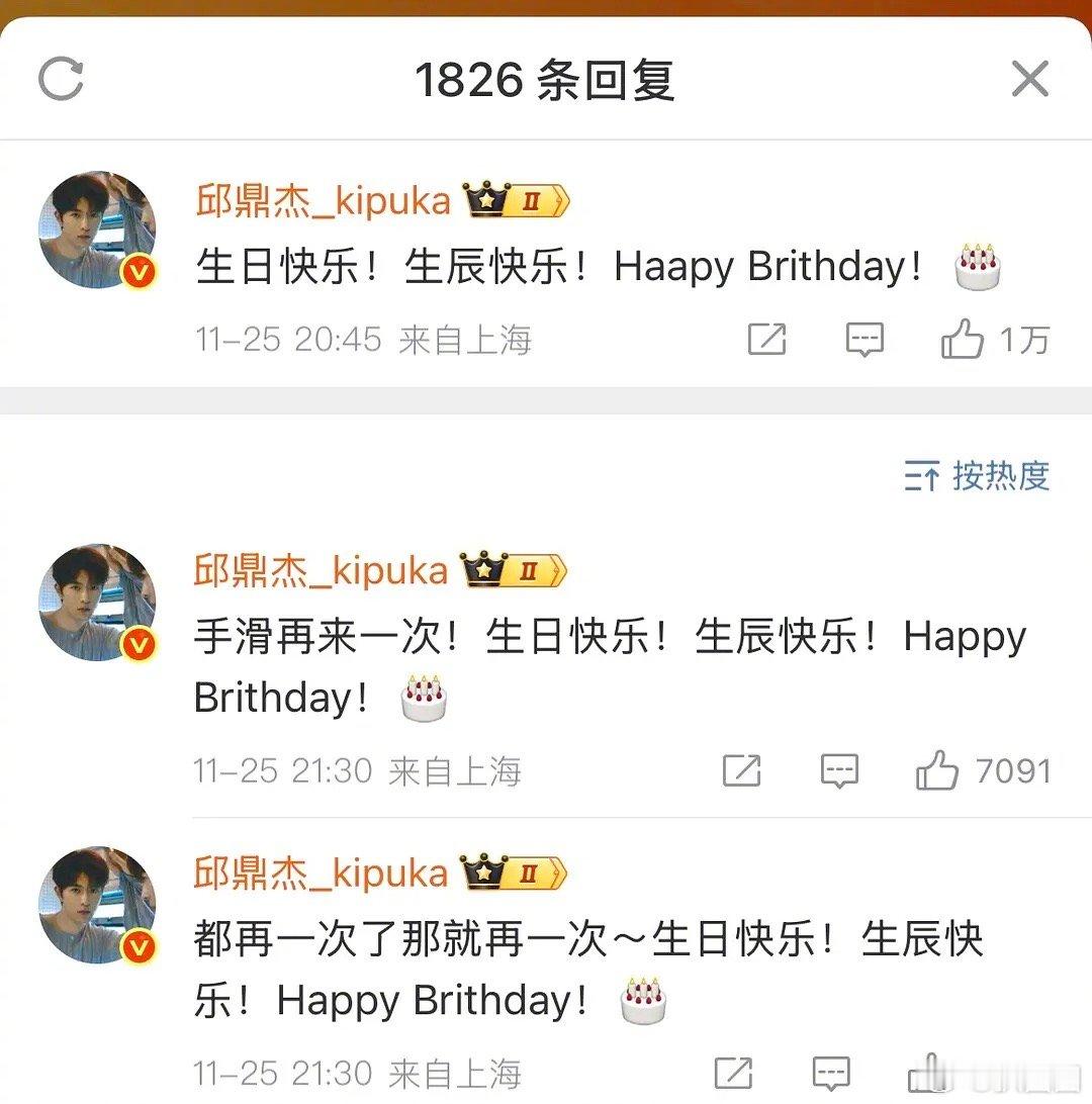 邱鼎杰祝黄星生日快乐，发三遍happybirthday都没发现有什么不对吗～